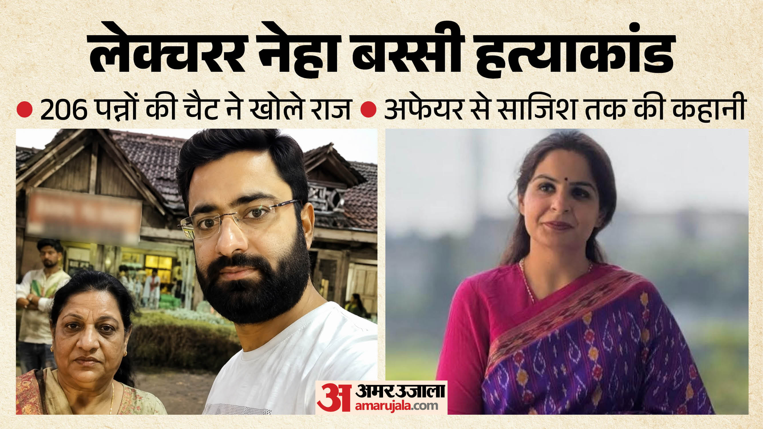 नेहा बस्सी हत्याकांड