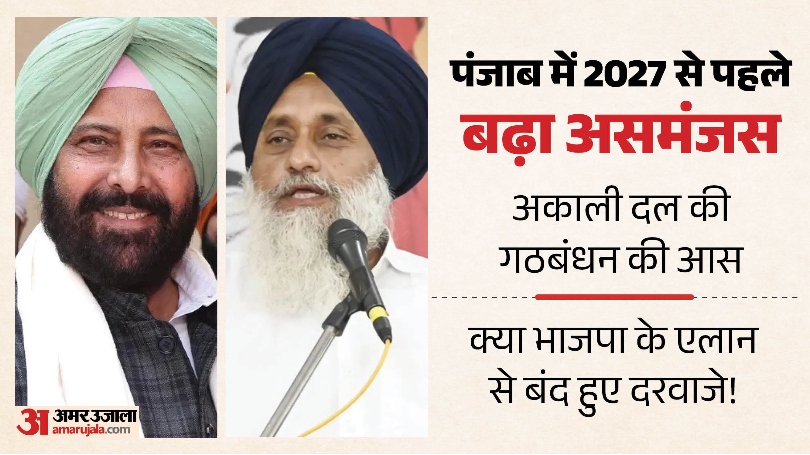 पंजाब चुनाव