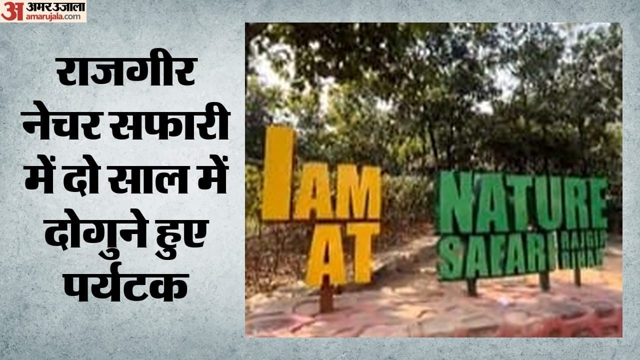 राजगीर नेचर सफारी