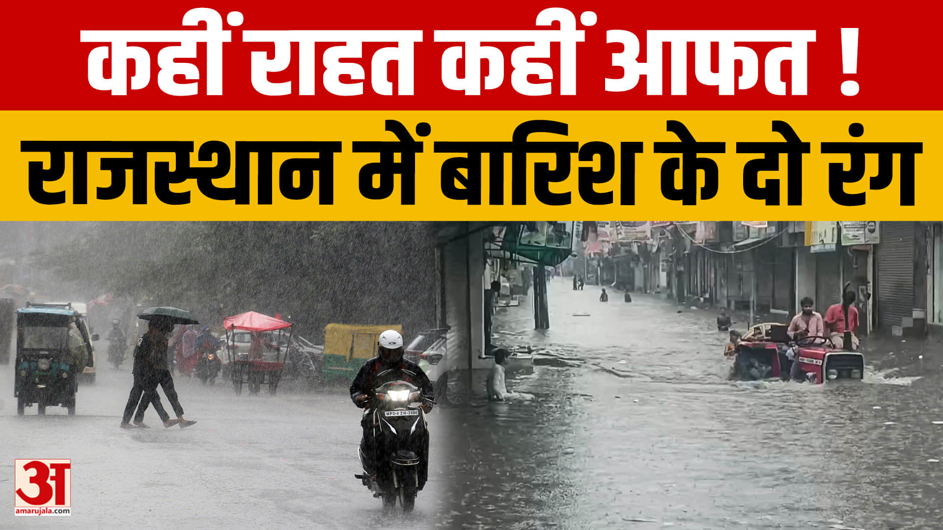 राजस्थान में बारिश और गर्मी का डबल असर, पूर्वी हिस्से में राहत तो पश्चिम में बढ़ी उमस