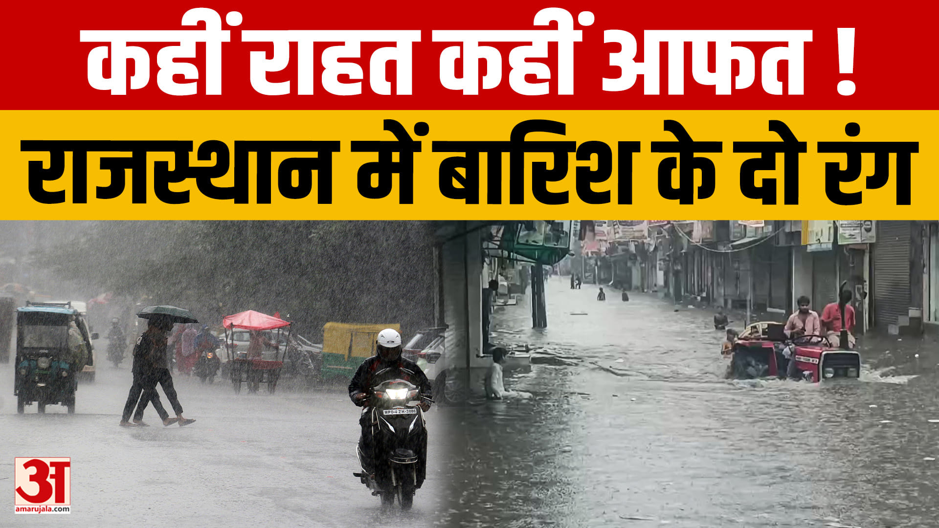 राजस्थान में बारिश और गर्मी का डबल असर, पूर्वी हिस्से में राहत तो पश्चिम में बढ़ी उमस