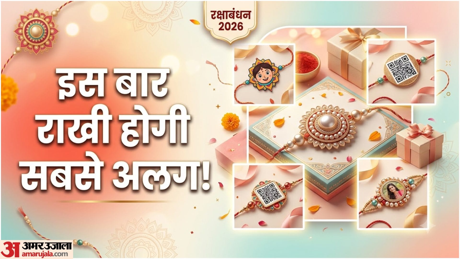 राखी डिजाइन
