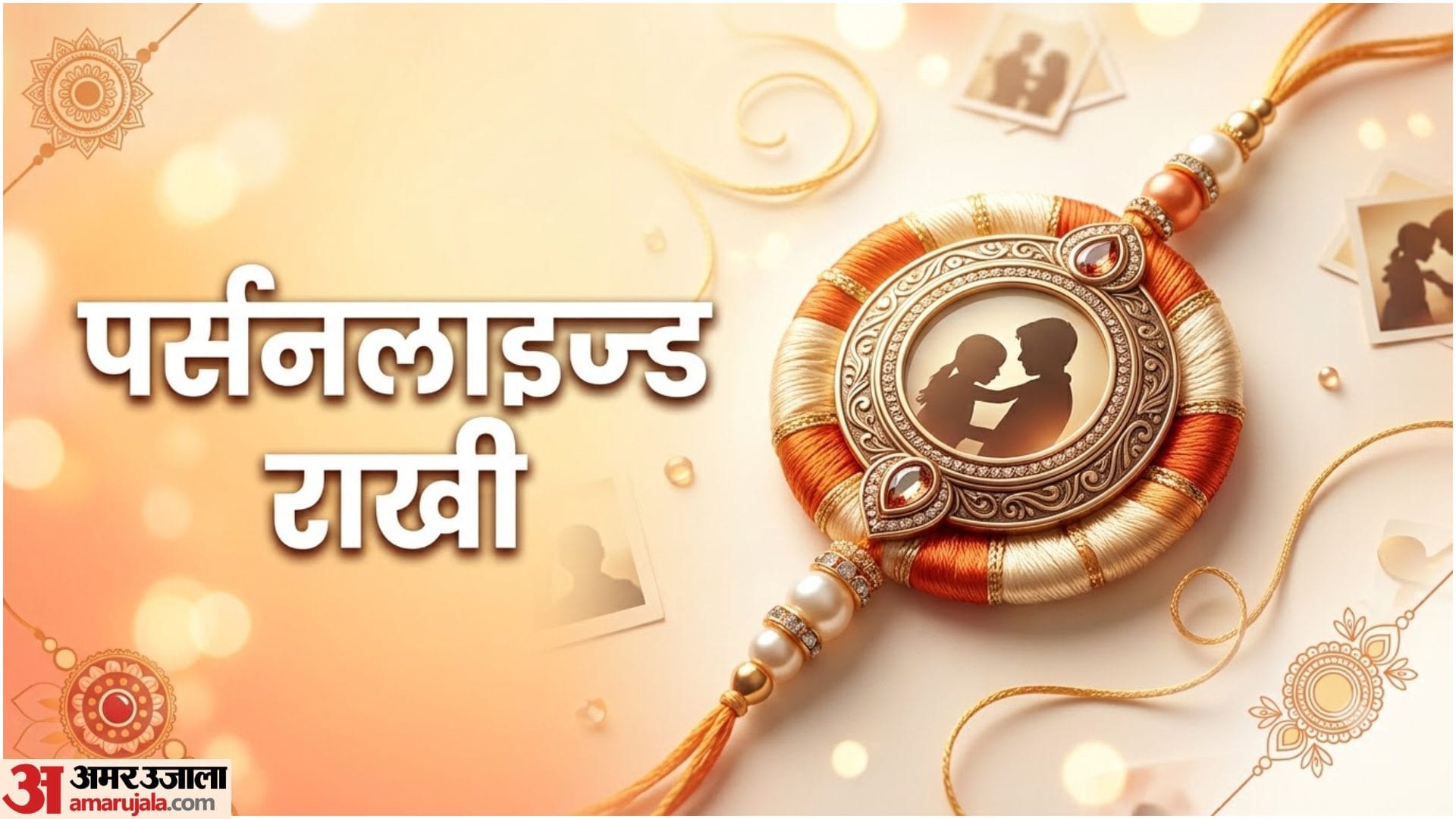 राखी डिजाइन