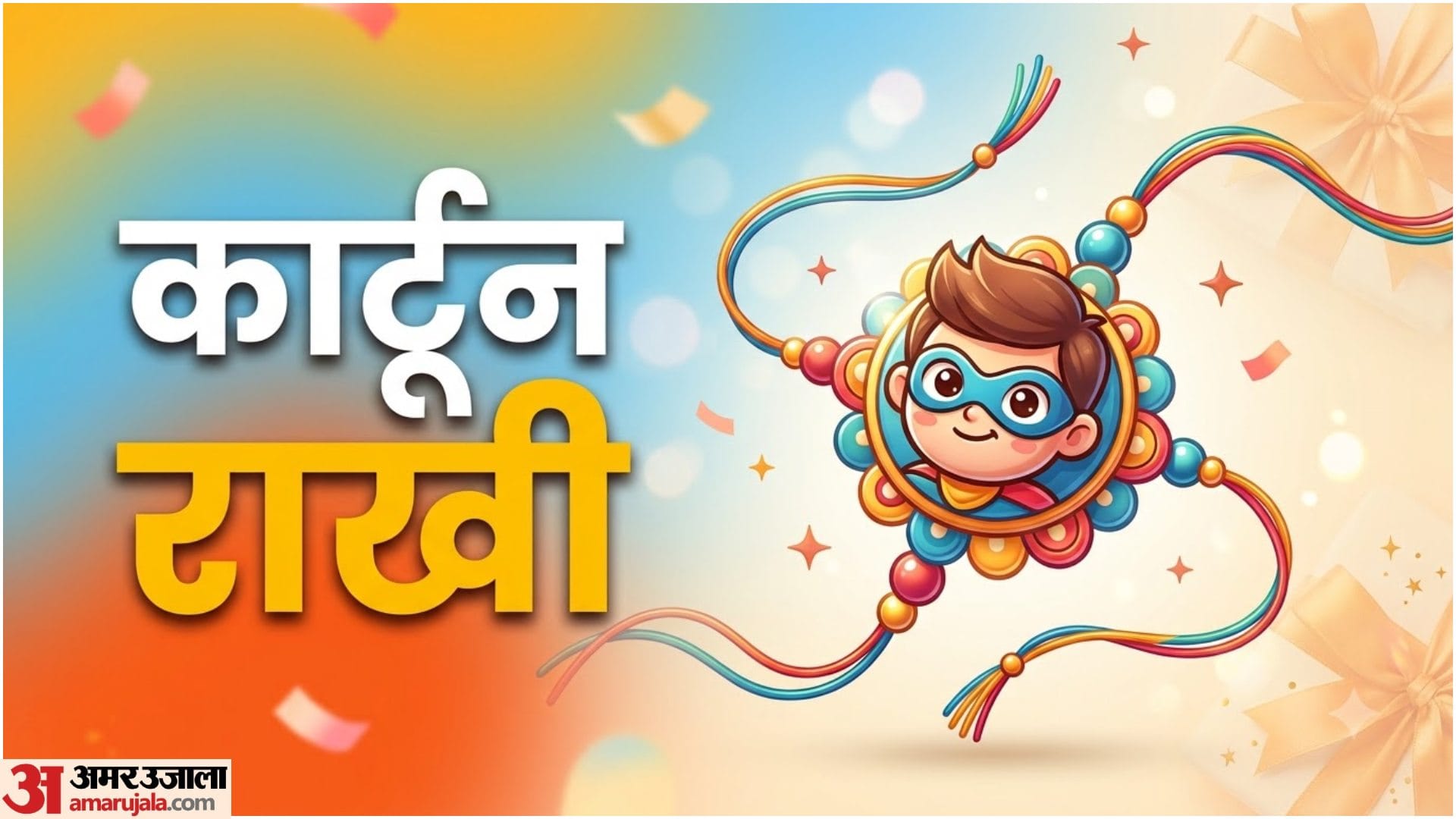 राखी डिजाइन