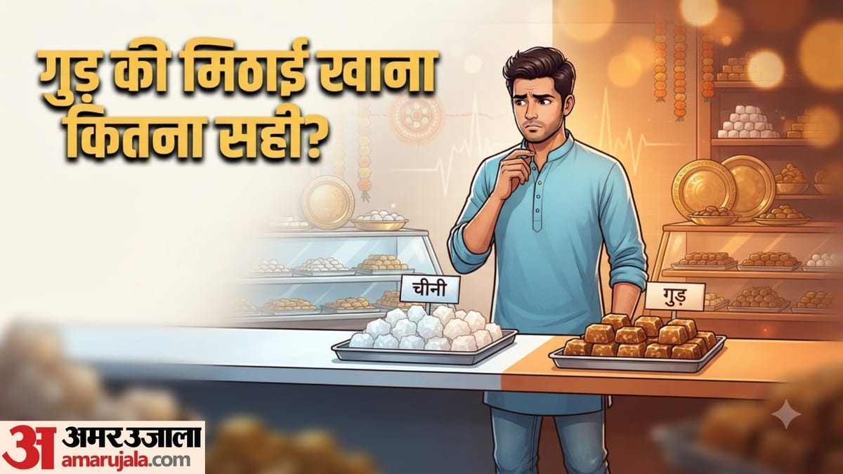 रक्षाबंधन पर गुड़ की मिठाई खाना सही या चीनी वाली? जानें एक्सपर्ट की राय