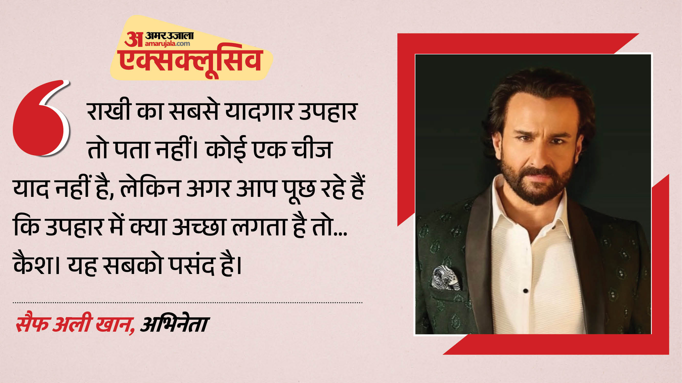सैफ अली खान
