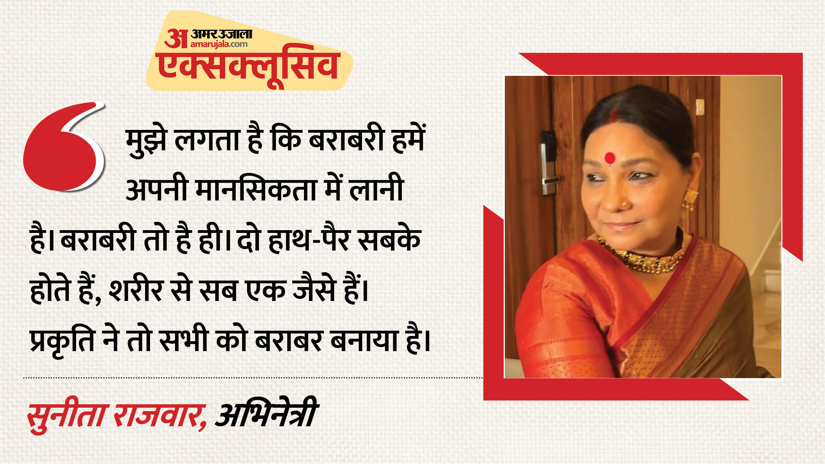 सुनीता राजवार