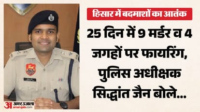 सिद्धांत जैन, हिसार पुलिस अधीक्षक।