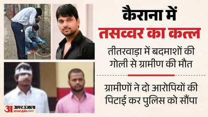 shamli murder