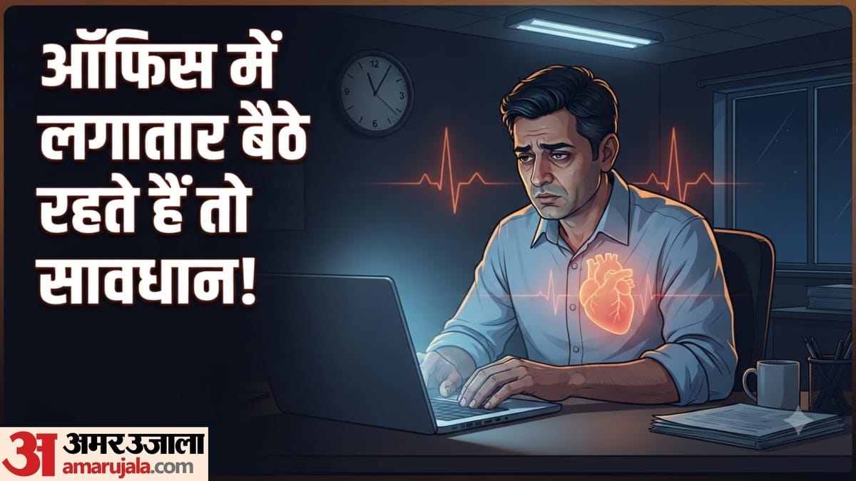डेस्क जॉब करने वाले संभल जाएं: घंटों बैठे रहना बना सकता है दिल को बीमार! ऑफिस वालों को जरूर जाननी