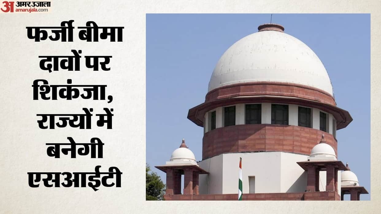 state insurance claims investigation sit supreme court fake claims