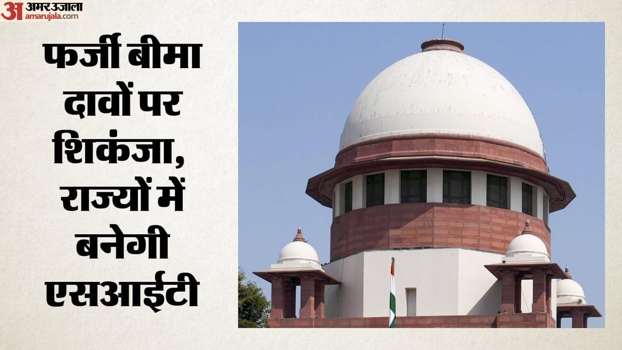 state insurance claims investigation sit supreme court fake claims
