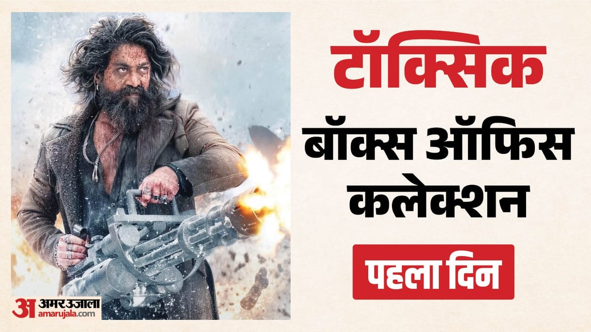 ‘टॉक्सिक’ बॉक्स ऑफिस:क्या ओपनिंग डे पर शतक जड़ पाई यश की फिल्म’? तोड़ा ‘धुरंधर’ का रिकॉर्ड; कितनी रही कमाई? – Toxic Movie Box Office Day 1 Yash Kiara Advani Huma Nayanthara Tara Geetu Mohandas Film Opening Day Collection