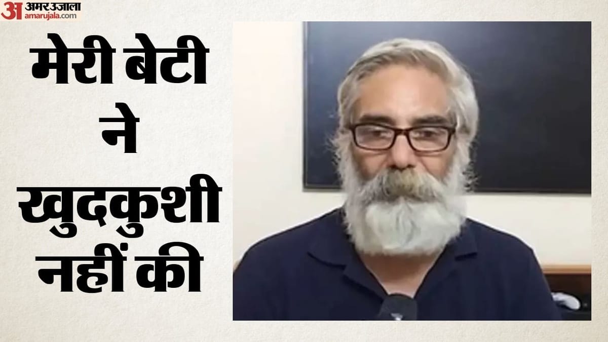 'बेटी ने आत्महत्या नहीं की, हत्या हुई': त्विषा की मौत पर CBI की चार्जशीट से पिता नाराज, कहा- मैं चुनौती दूंगा