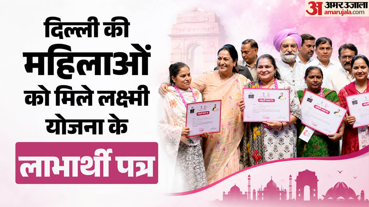 दिल्ली लक्ष्मी योजना: रक्षाबंधन से पहले महिलाओं को मिला उपहार, सीएम रेखा ने सौंपा 2500 रुपये का लाभार्थी पत्र