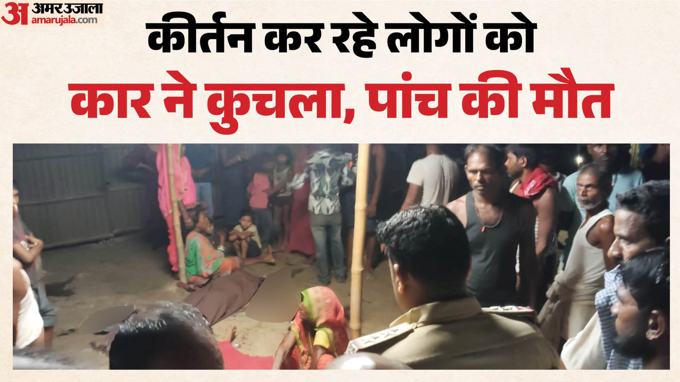 दुर्घटना के बाद मौके पर जुटी भीड़