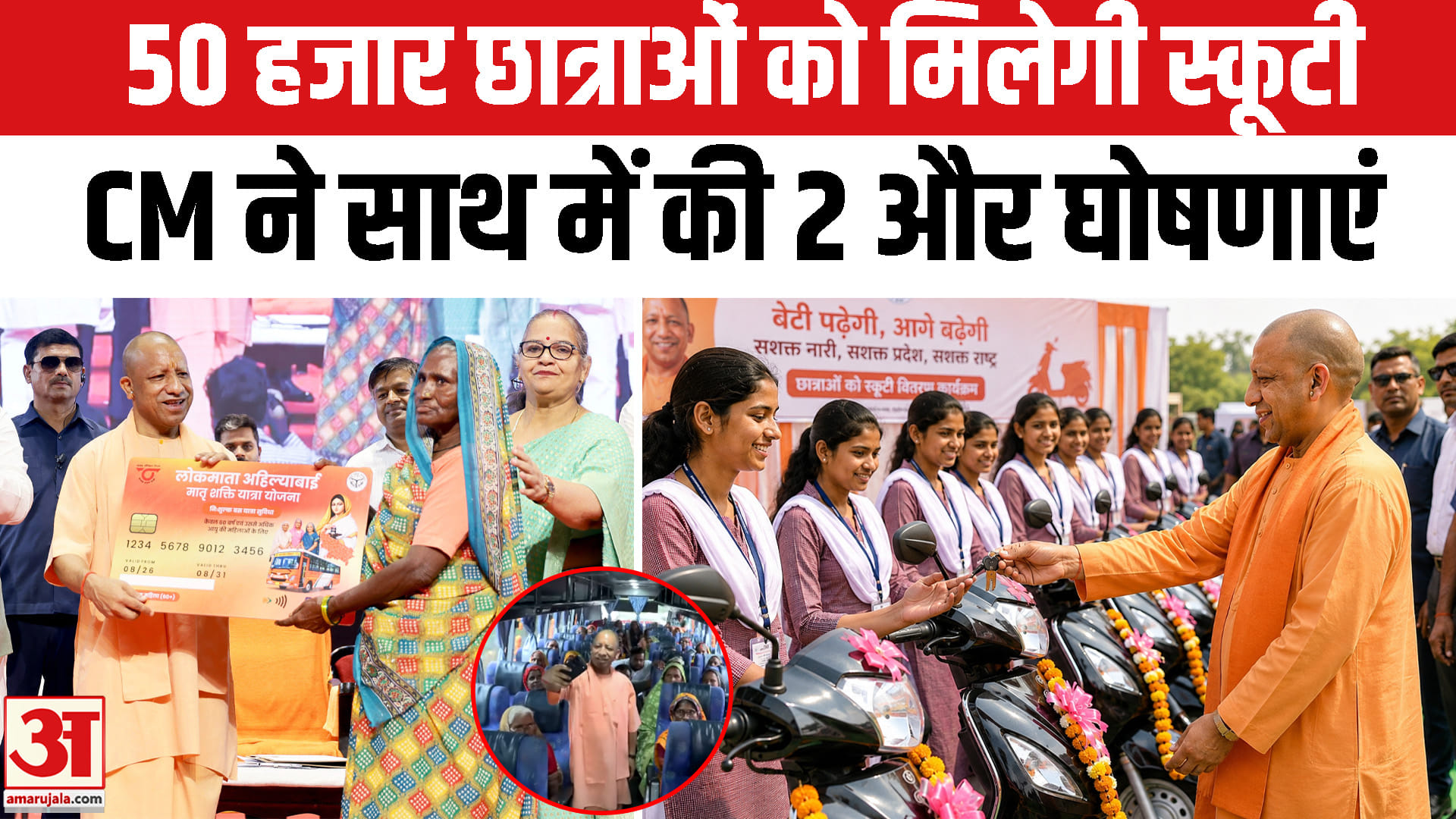 UP Free Scooty Yojana 2026: Yogi Sarkar ने किया Free Scootyदेने का एलान। Rani Laxmi Bai Scooty