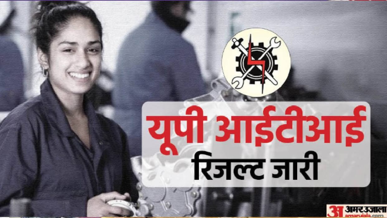 UP: First-phase selection results for ITI admissions declared; admissions to take place from August 27 to Sept