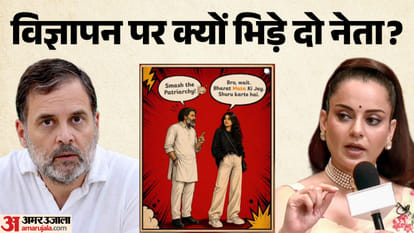 विज्ञापन पर क्यों भिड़े दो नेता?