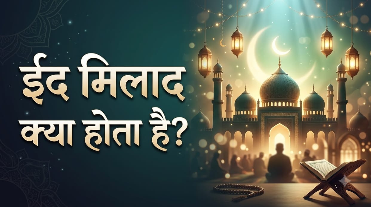 how is milad un nabi celebrated what is mawlid Eid E Milad Kya hota hai