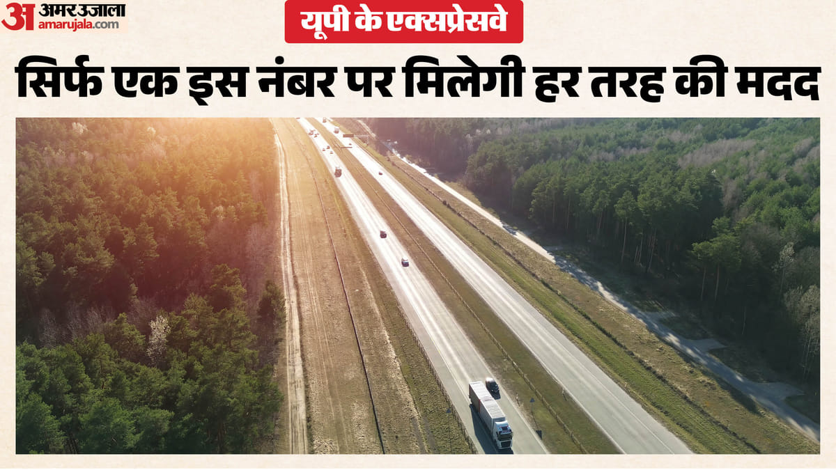 यूपी: प्रदेश के सभी एक्सप्रेसवे के लिए बनेगा एक कॉमन कमांड सेंटर, एक हेल्पलाइन नंबर से मिलेगी हर तरह की मदद