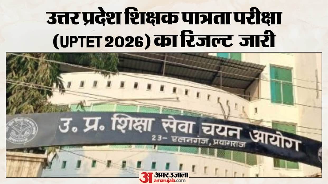 UP TET 2026 Result: UPESSC has released the UPTET 2026 result.