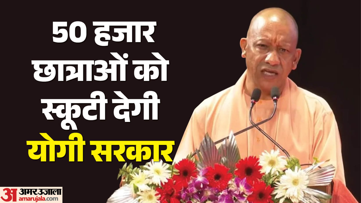 UP: Yogi government's gift to daughters; 50,000 female students to get scooters.