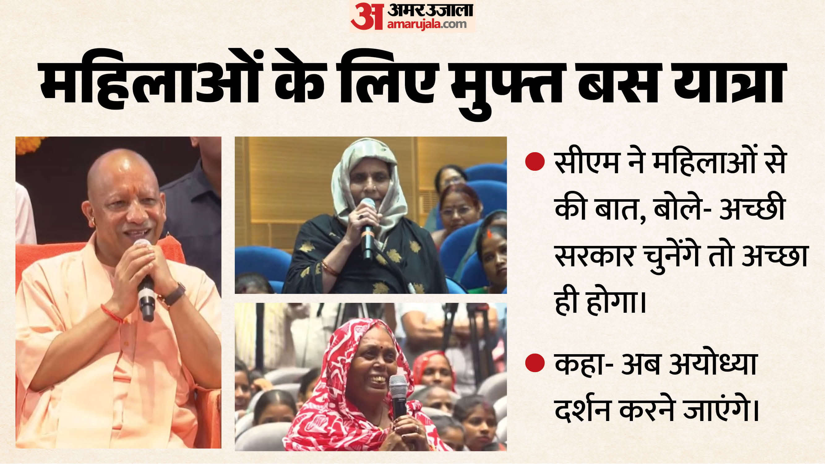 महिलाओं के लिए मुफ्त बस यात्रा।