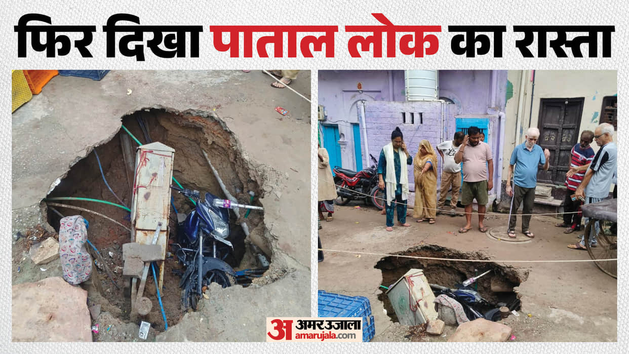 Bike swallowed by the ground:  gateway to the underworld appeared again in Agra