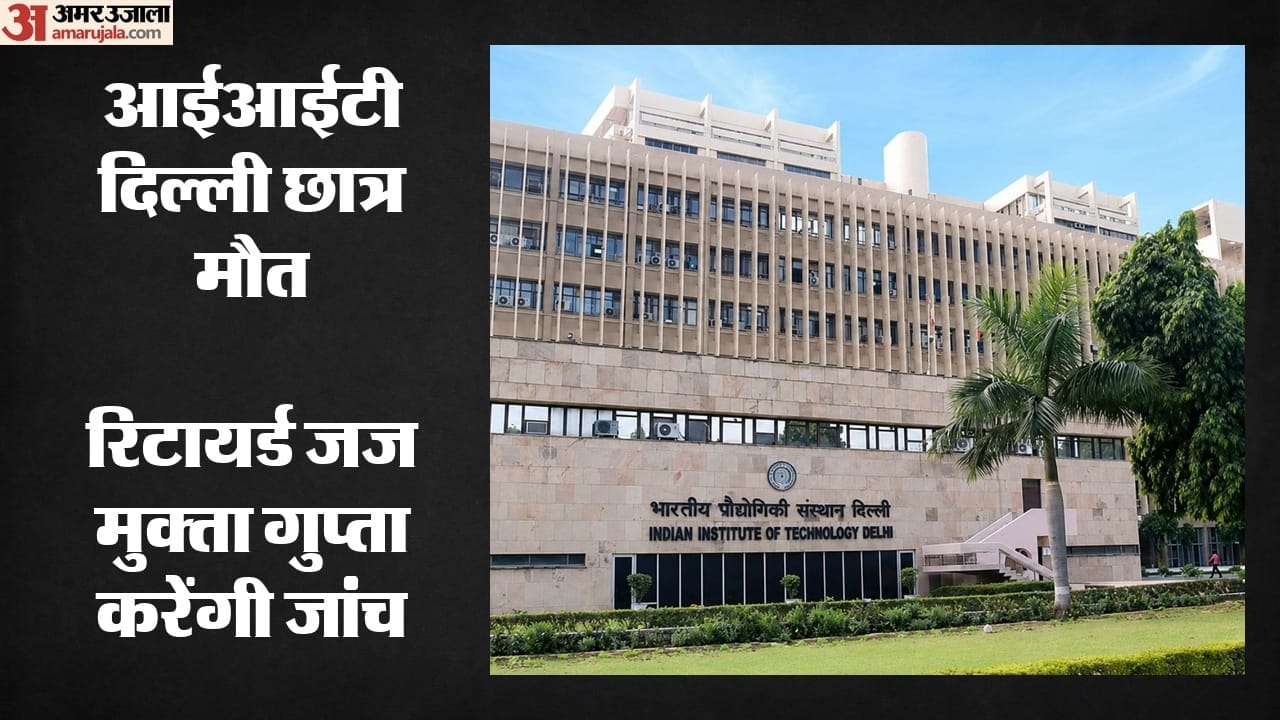 आईआईटी दिल्ली