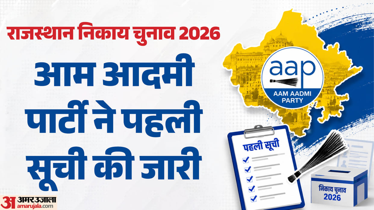 Rajasthan Civic Body Elections 2026: Aam Aadmi Party releases first list of 11 candidates in Jaipur