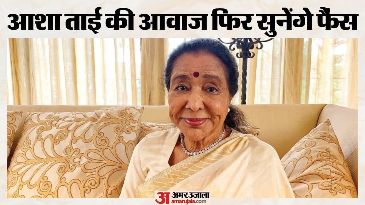 Asha Bhosle Last Recorded Song To Be Released On This Special Day