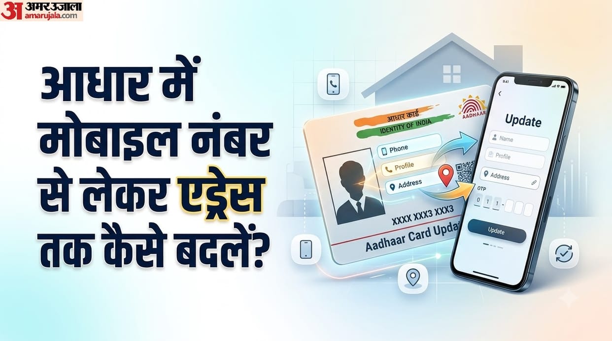 Aadhaar New App: You can update your address and mobile number online using the new Aadhaar app