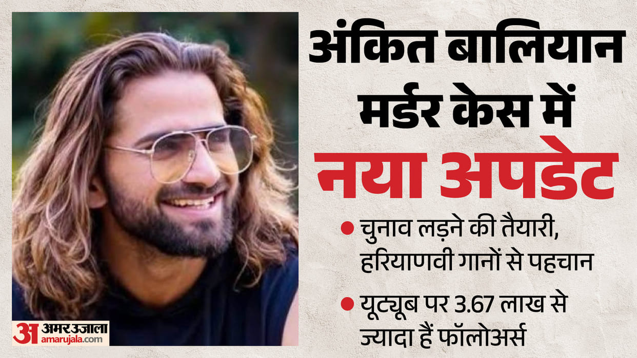 Who Was Haryanvi Singer Ankit Baliyan Preparing to Contest Panchayat Elections, Dreamed of Bollywood Debut