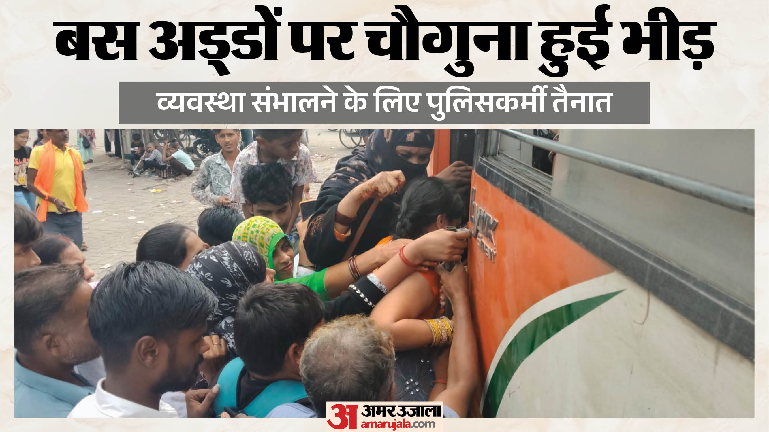 बस अड्डे पर उमड़ी भीड़।