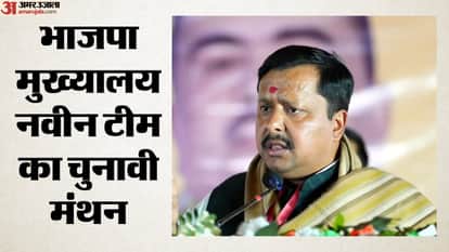 भाजपा मुख्यालय नवीन टीम का चुनावी मंथन