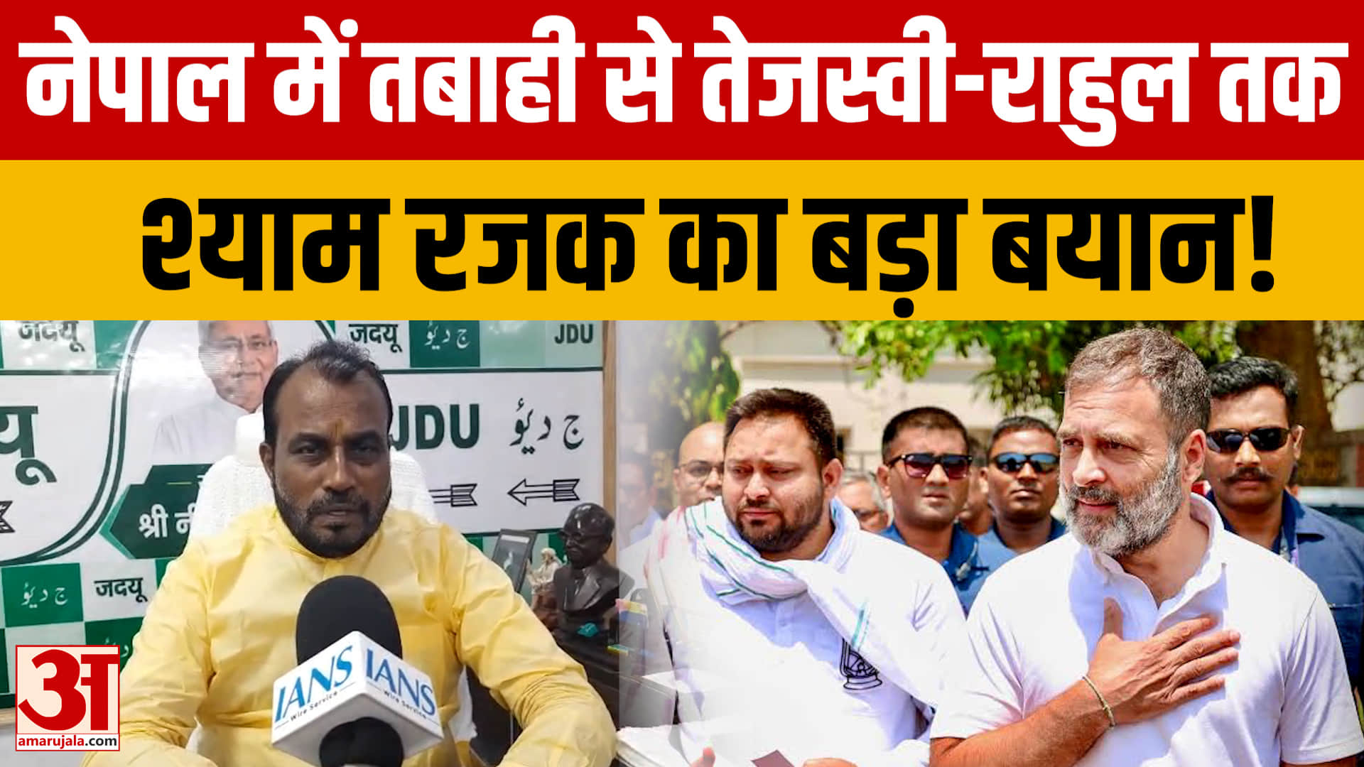 Bihar: ग्लेशियर त्रासदी, बाढ़ और छात्र आंदोलन पर श्याम रजक का बड़ा बयान