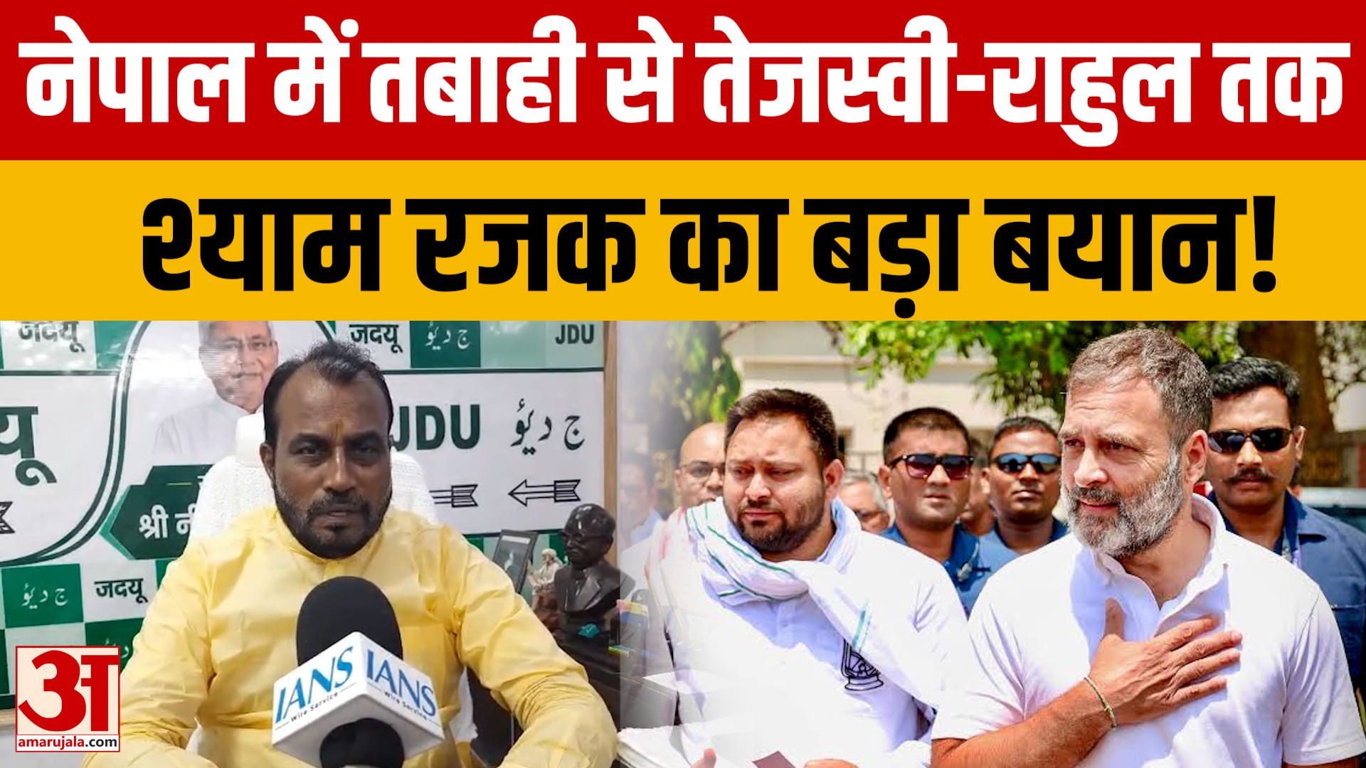 Bihar: ग्लेशियर त्रासदी, बाढ़ और छात्र आंदोलन पर श्याम रजक का बड़ा बयान