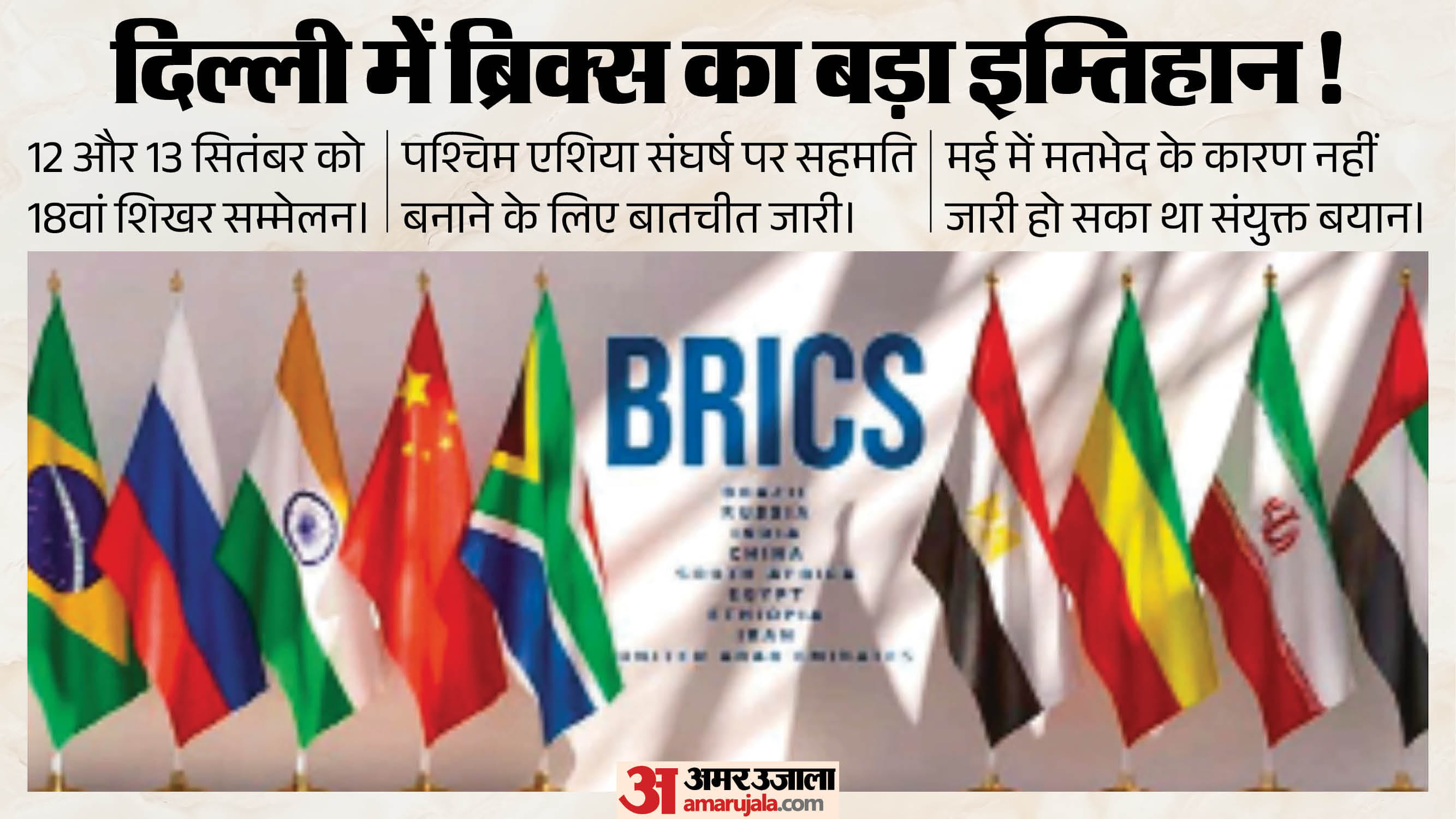 BRICS Summit 2026 PM Modi Xi Jinping Vladimir Putin Bharat Mandapam US Donald Trump