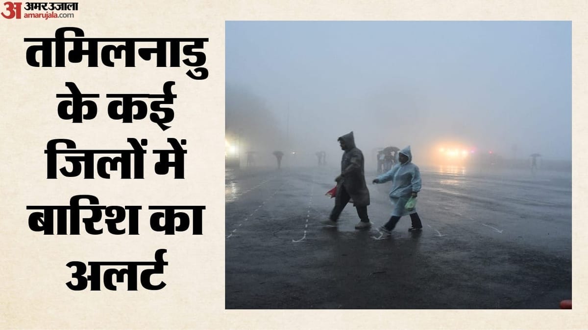 तमिलनाडु के सात जिलों में मध्यम बारिश का अलर्ट, कई इलाकों में तापमान चढ़ेगा
