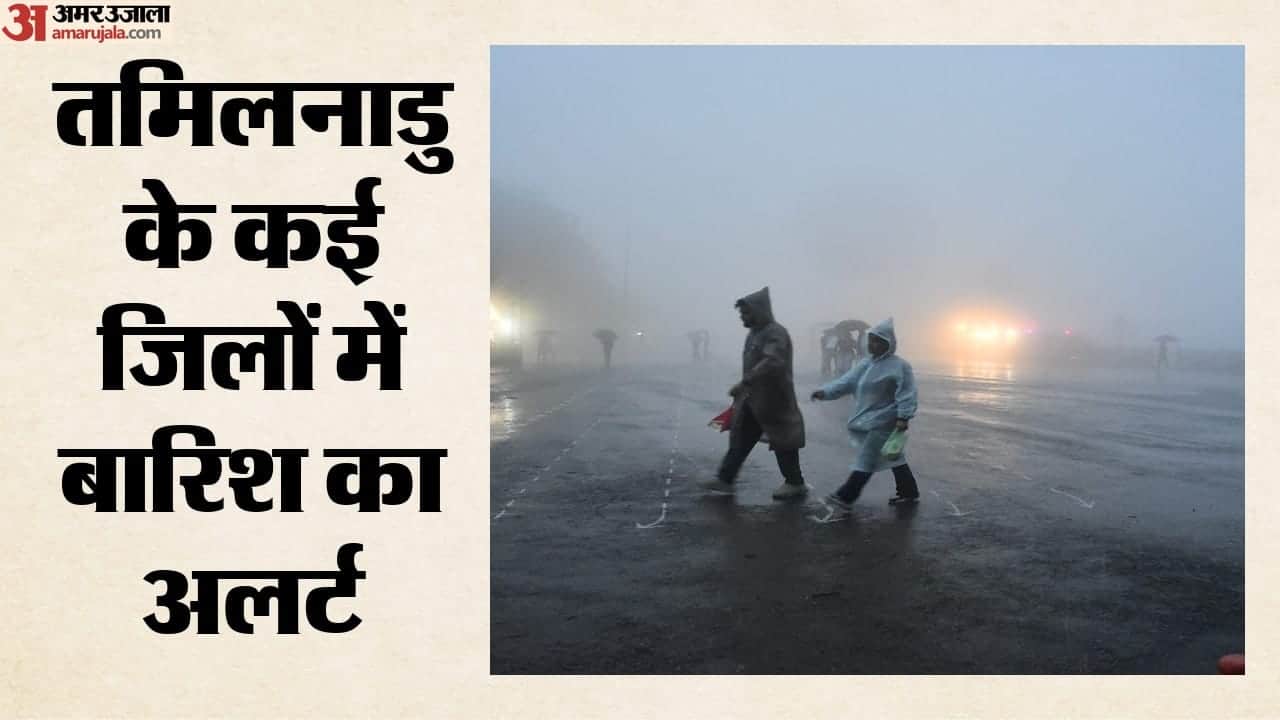 बारिश का अलर्ट