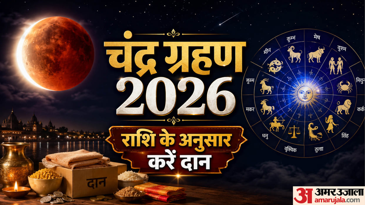 Chandra Grahan 2026 time sutak kaal and daan list in hindi know Donation Remedies