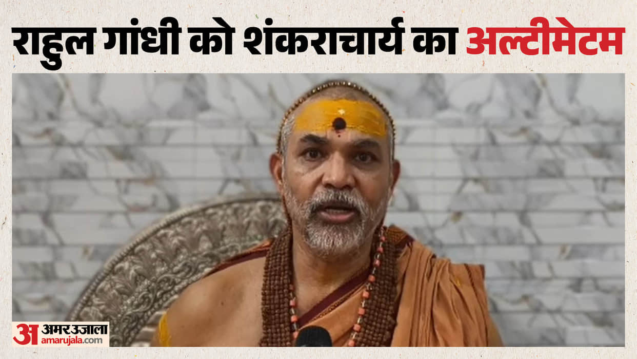 Bemetara: Manusmriti Row, Shankaracharya Avimukteshwaranand Warns Rahul Gandhi, Apologise or Face Boycott