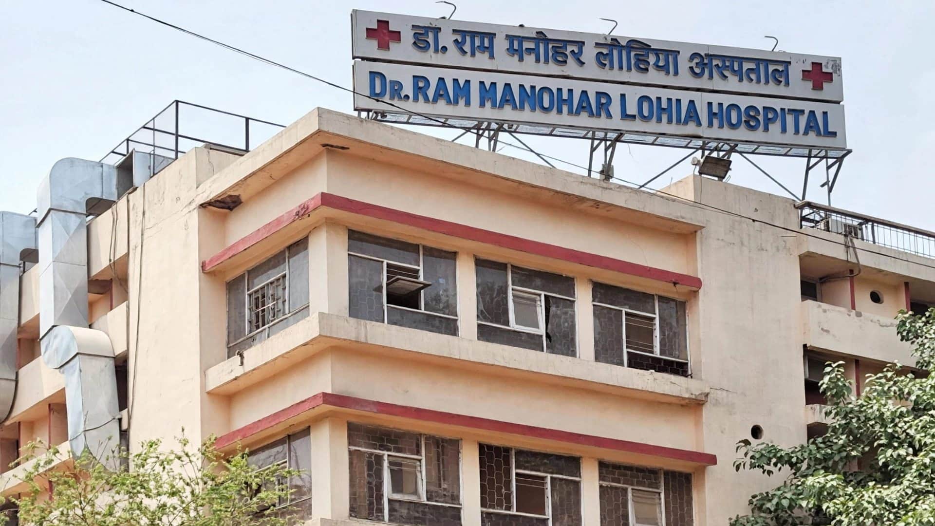 डॉ. राम मनोहर लोहिया अस्पताल