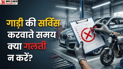 गाड़ी की सर्विस करवाते समय क्या बातें ध्यान रखें?