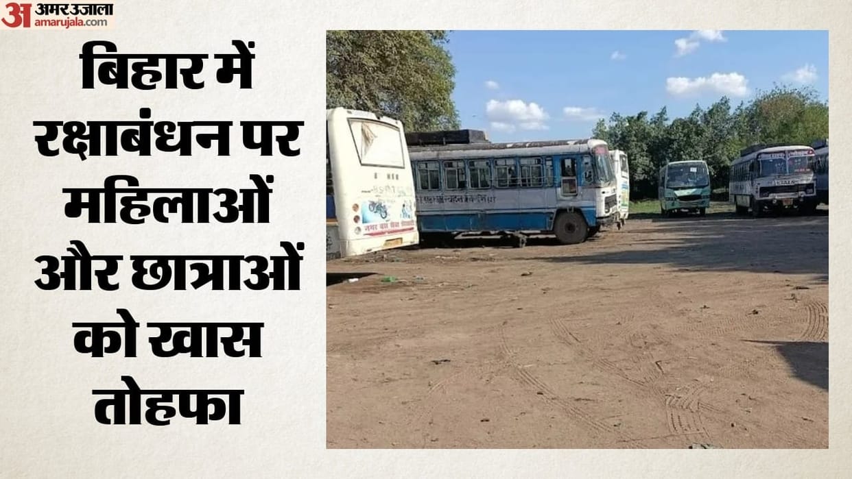 bihar roadways free bus travel for women and girl students on raksha bandhan 2026 today bihar news