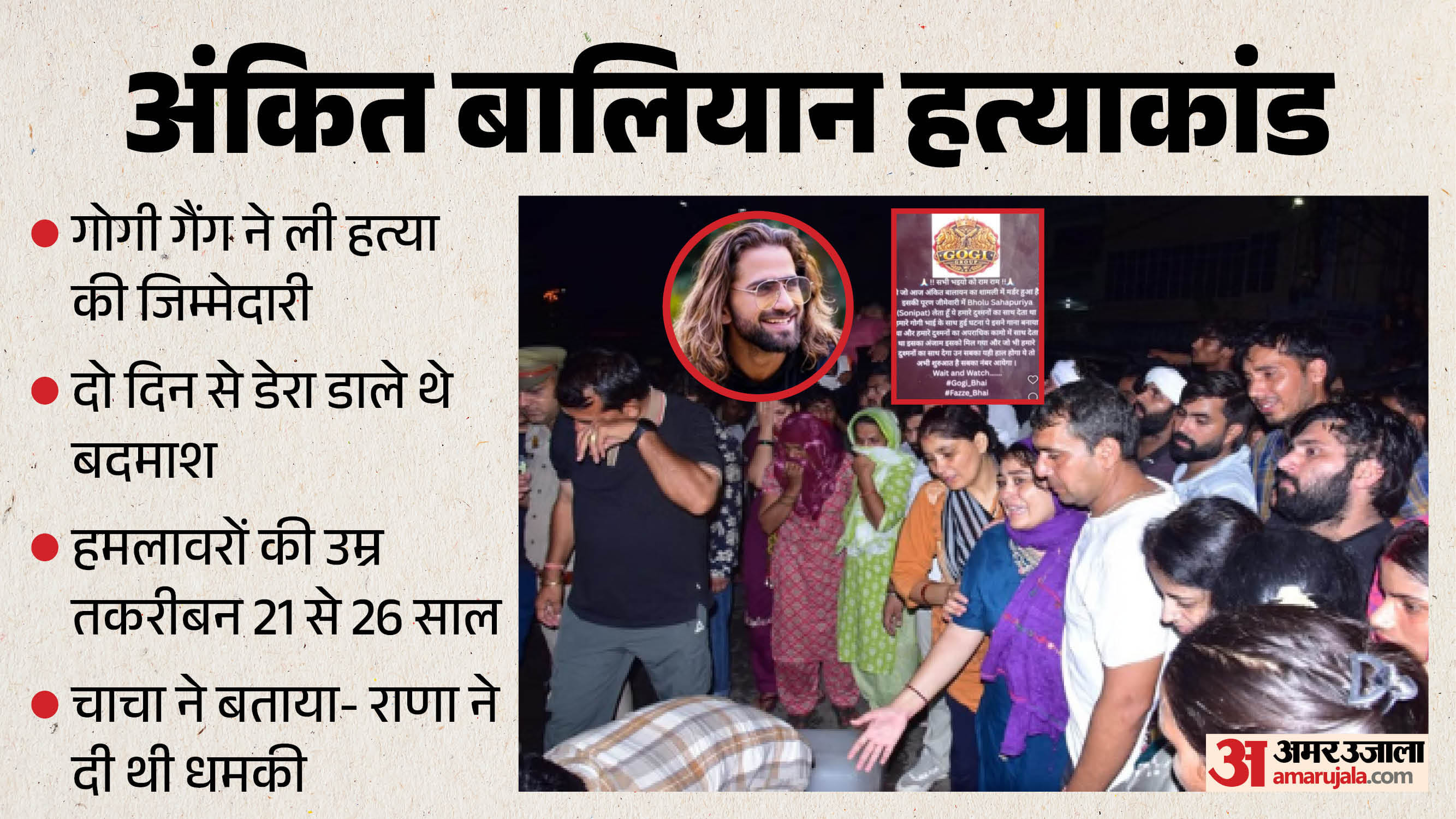 हरियाणवी सिंगर अंकित बालियान
