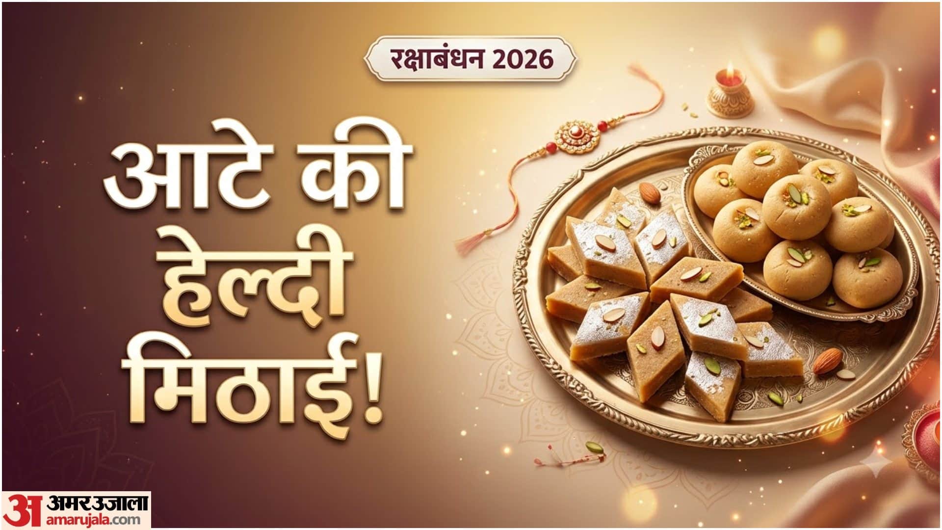 हेल्दी स्वीट