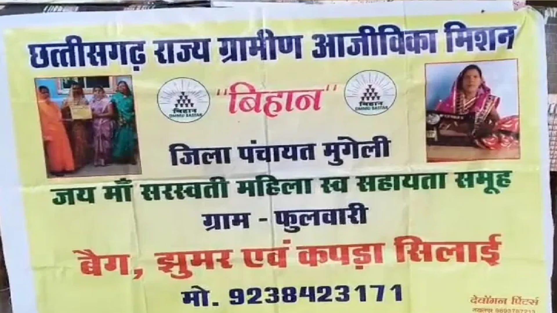 On Rakshabandhan, women of Mungeli made unique Rakhis from paddy, coriander and lemon seeds