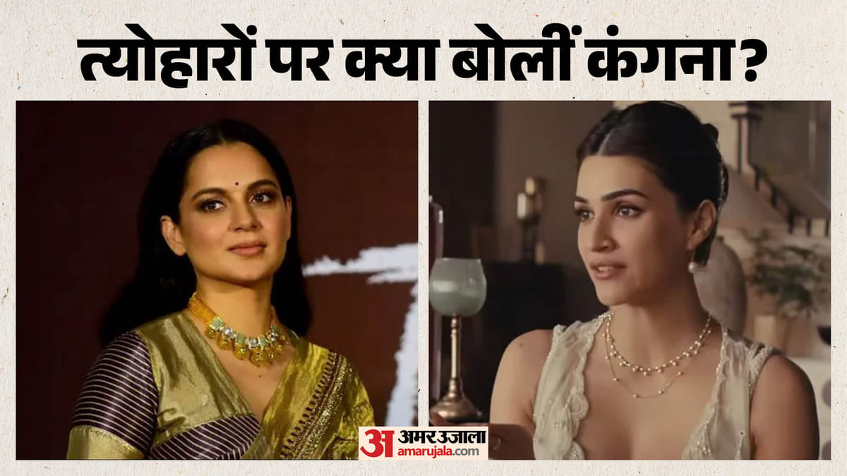 कंगना रनौत ने कृति सेनन के रक्षाबंधन विज्ञापन पर दी सफाई, त्योहार का असली मतलब बताया